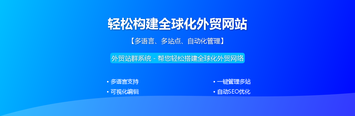外贸网站